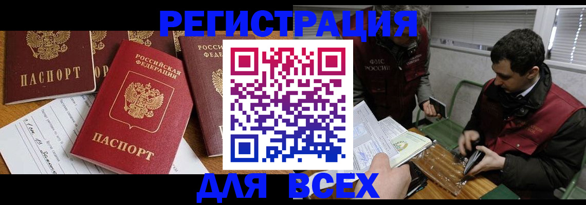 прописка в Красноярском крае