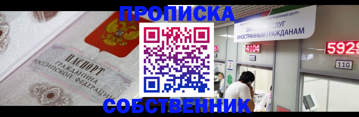 временная регистрация надежно в Красноярском крае