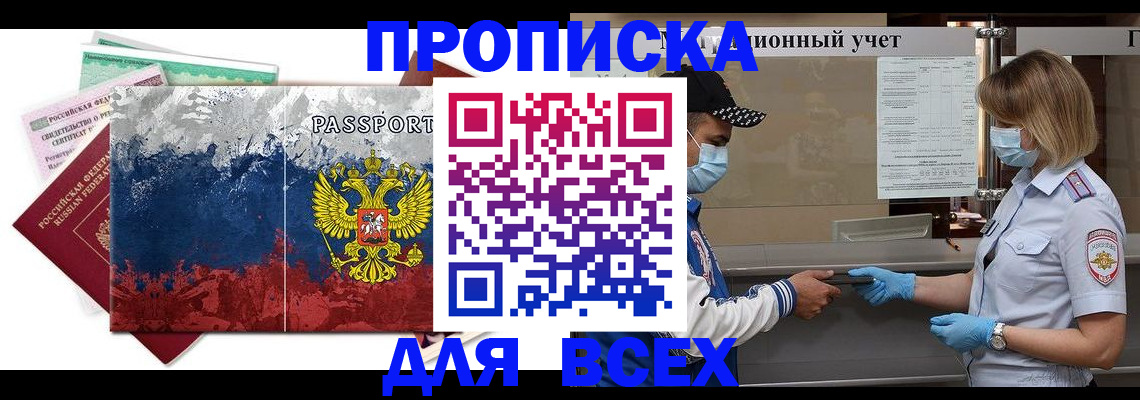 прописка законно в Красноярском крае
