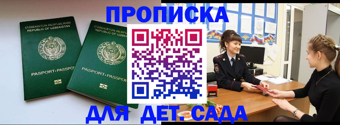 временная регистрация для школы в Красноярском крае